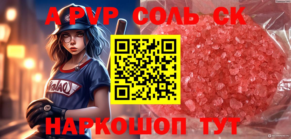 A PVP Соль Анжеро-Судженск