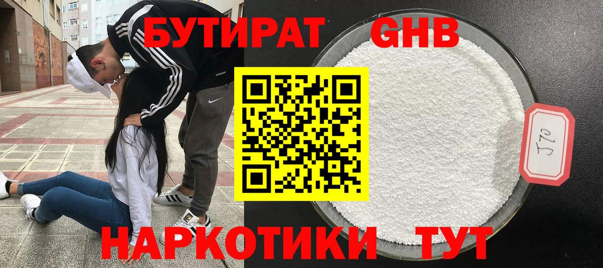 БУТИРАТ Butirat Анжеро-Судженск