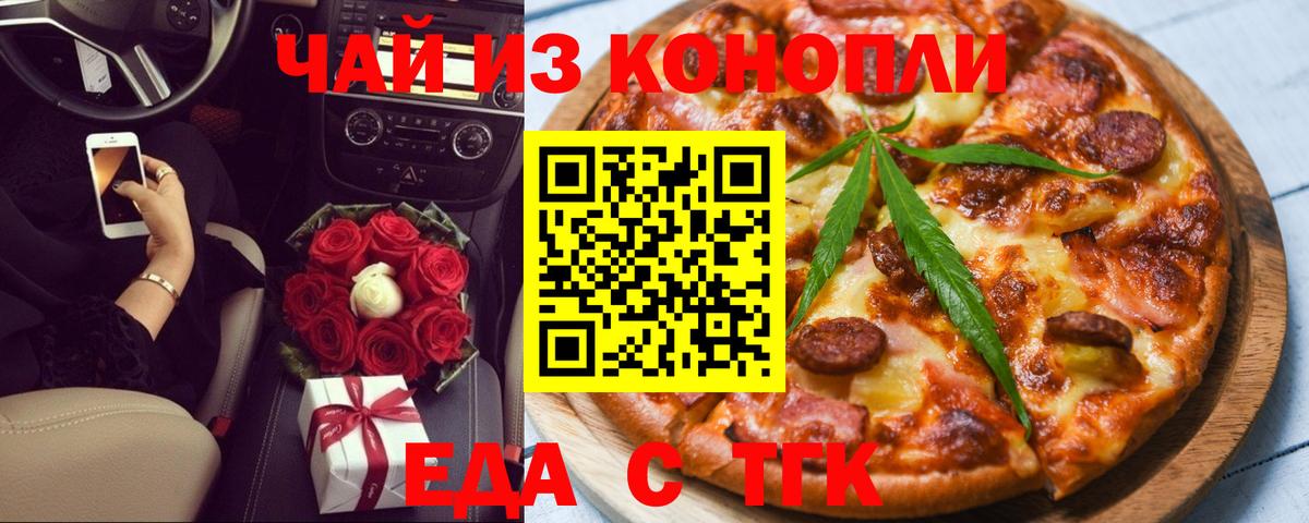 Анжеро-Судженск  Печенье с ТГК конопля  Вход с VPN 