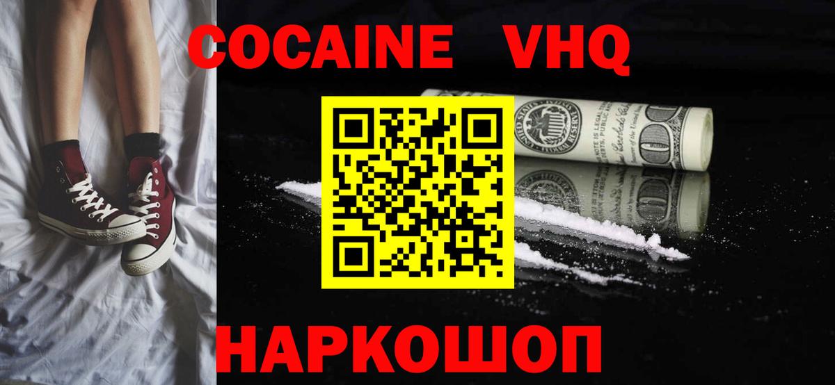COCAIN VHQ  Вход с VPN  Cocaine Columbia  Кокаин  Анжеро-Судженск 