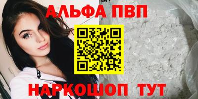 альфа пвп VHQ Абинск