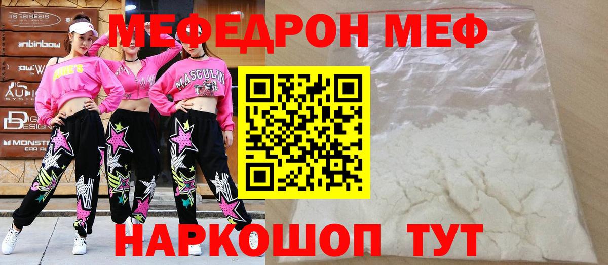 МЯУ-МЯУ VHQ  МЯУ-МЯУ  Меф  Мефедрон кристаллы  hydra зеркало  Анжеро-Судженск  Вход с VPN 