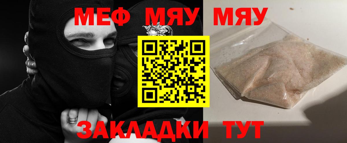Меф мяу мяу мука Анжеро-Судженск